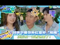 Download Lagu 【地球超新鲜】EP5-12：刘宇宁模仿孙红雷好“妩媚” ~龚俊在一旁看进来了！#地球超新鲜#陈赫#欧阳娣娣#孙红雷#李乃文#龚俊 #刘宇宁#陈星旭#王玉雯