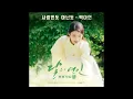 [달의 연인 - 보보경심 려 OST Part 7] 백아연 (Baek A Yeon) - 사랑인 듯 아닌 듯 (A Lot Like Love)