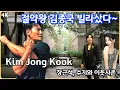 Download Lagu Kim (GYM) Jong-Kook, de koning van het sparen, Huwelijk? / Zijn nieuwe huis / 4K