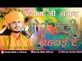 Lagu Gulab Nath Ji || मोर छड़ी लहराई रे || Shyam Baba Bhajan || New Shyam Baba Bhajan