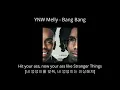 [가사] YWM Melly - Bang Bang