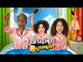 Download Lagu روتينا الكامل مع كومي بعد رجعتها من السفر !