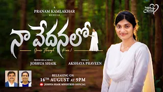 NAA VEDANALO | Promo | Joshua Shaik | Pranam Kamlakhar | Akshaya Praveen | Coming Soon | Subscribe