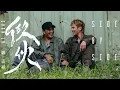 羅志祥 Show Lo《做伙》 Official Music Video