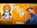 Download Lagu SIYA RAM MERE RAM | Raghuvar ka Ishara | YE SHRI RAM KA MANDIR | Nikhil Verma | Kshl | Ram Bhajan