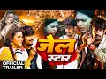 JELSTAR (जेल स्टार) Raushan Rohi New Movie Trailer | Shilpi Raghwani | Chandani | Action Movie 2025
