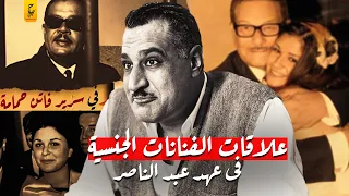 أسرار تجنيد الفنانات أيام عبد الناصر على ايد صلاح نصر وصفوت الشريف 