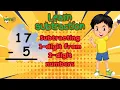 Subtracting 1-digit from 2-digit numbers without Regrouping Easy Subtraction Tips