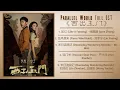 Download Lagu Parallel World Full OST《西出玉门》影视原声带