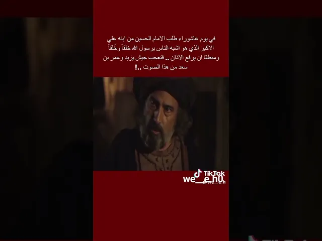 ⁣اذان المولى علي الاكبر يوم الطف يفتح النفس ويهدي القلوب