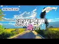 陽光宅男-周杰倫『 讓我們乘著陽光 海上衝浪 吸引她目光』【動態歌詞 單曲循環】
