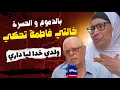 Download Lagu بعد ما وثقت في ابنها ... تسعينية من الناظور تحكي وقائع صادمة 