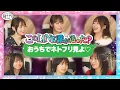 Download Lagu 【LINE】このメンバーの中に…恋人にこんなLINEを送る奴がいます…！LINE人狼!! 瀬川陽菜乃/古園井寧々/本望あやか/沢田京海/平松想乃/田中碧空（超十代）