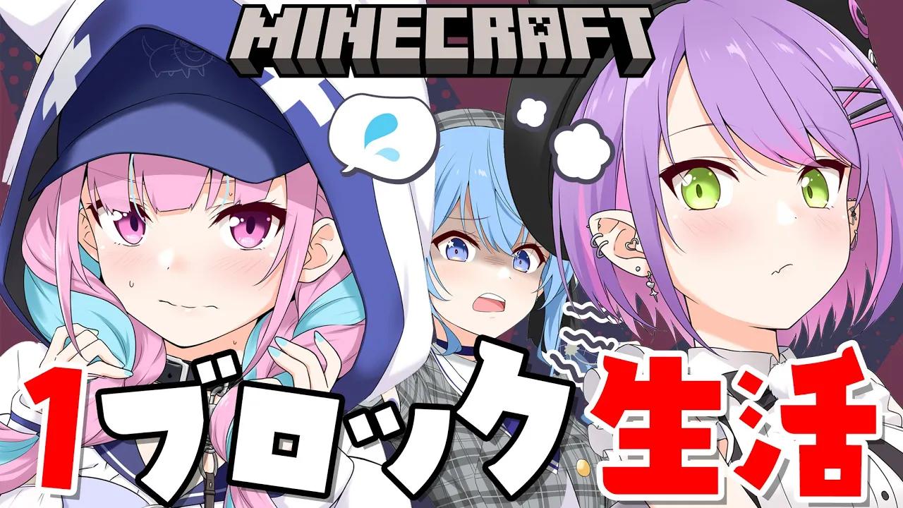 【#あくトワ１ブロック】あくトワてぇてぇするまで出られない部屋withすいせい【湊あくあ/ホロライブ】