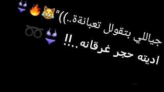 جيالي بتقول تعبانة دندنها