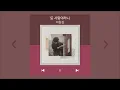 이창섭 - 또 사랑이라니 (Prod. 윤종신) | 1시간 노래모음 | Playlist