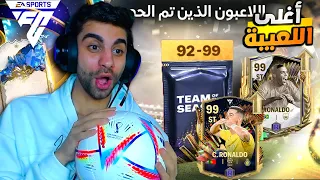 كسبت لعيبة من نادي ريال مدريد في دوري الابطال عملت اغلى تشكيلة 