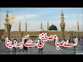 Download Lagu Ae saba mustafa se keh daina#Allah Allah hazoor #Awais raza Qadri#