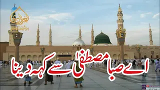 ae saba mustafa se keh daina allah allah hazoor awais raza qadri 
