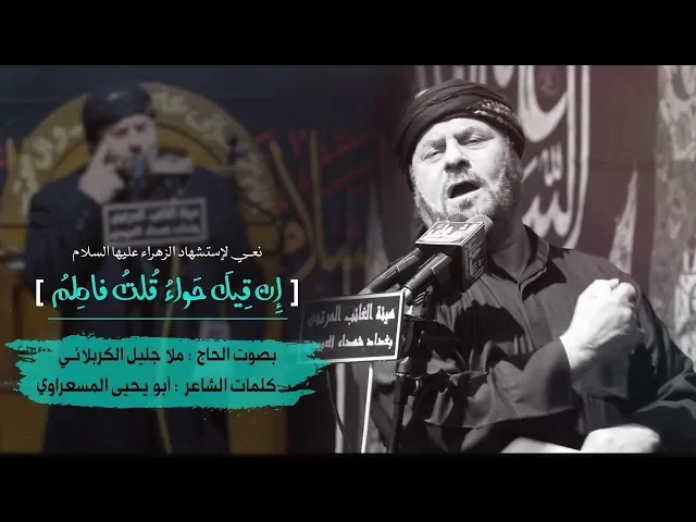 ⁣نعي لإستشهاد الزهراء عليها السلام | الرادود جليل الكربلائي