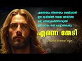 Download Lagu Christian devotional songs | Christian devotional songs malayalam