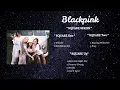 Lagu BLACKPINK PLAYLIST || Square Series Album || Square One - Square Two - Square Up