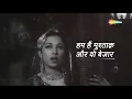 Dil-E-Nadan Tujhe Hua Kya Hai - Lyrical | Talat Mahmood | Suraiya