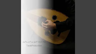 ليتك تشوف الفرق بين امس واليوم 