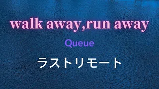【東方Vocal】walk away,run away (ラストリモート)