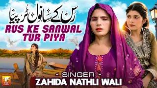 Rus Ke Sanwal Tur Piya Main Manendi Reh Gai | Zahida Nathli Wali | Saraiki Song | Thar Production