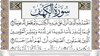 سورة الكهف مكتوبة هيثم الدخين Surah Al Kahf 