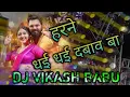 Download Lagu हारणवे dhai dhai daBata- #video #samarsingh -Haranve Dhai Dhai Dabata- DJ VIKASH BABU@skstoy1234 
