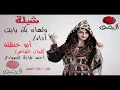 ابو حنظله | شيلات غزلية | ولهان بك يا بنت | شيلات يمنيه غزليه