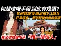 Download Lagu 從“賭王女兒”到“商業女皇”💼 何超瓊嘅手段到底有幾狠？她憑什麼贏過梁安琪，坐穩何家掌門？【小題大講】#何超瓊 #梁安琪