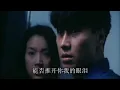 1994《都市情缘》主题曲《蓝色街灯》MV 黎明