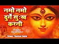 Download Lagu नमो नमो दुर्गे सुःख करनी | Namo Namo Durge Sukh Karni | Durga Chalisa | Durga Kawach | Mata Bhajan