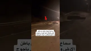 هل اقتربت نهايه العالم ظهور ياجوج وماجوج 