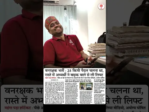 UP Forest Guard Running में छात्रा ने बाइक से ली LIFT! 😲 आखिर क्या है पूरा मामला?