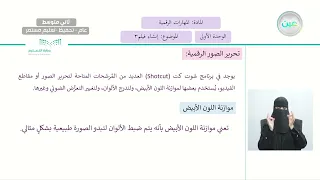 إنشاء فيلم 3 المهارات الرقمية ثاني متوسط 