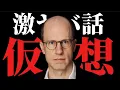 Download Lagu 激ヤバ話‼エリート層が目指す最終目的とは⁉