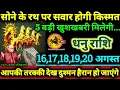 16 17 18 19 20 2026 5 Dhanu Rashi