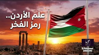 ميكس اغاني وطنيه بمناسبة الاعياد الوطنيه ويوم العلم الأردني وعيد الاستقلال اهداء من دندنها