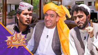 غوبل ـ څلور دېرشمه برخه ـ زرزري بیا د استاد قدم په ورڼو چاپه وهلې