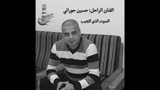 خليكي حدي خليكي  حسين حوراني    دندنها