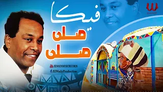 فيكا 95 صلى صلى Veka 95 Saly Saly 