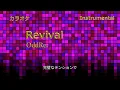 【カラオケ】OddRe:「Revival」（Instrumental）