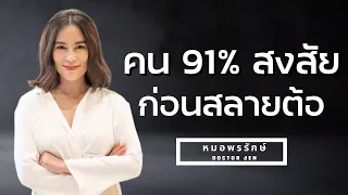 ทำไมต้องห้ามน้ำเข้าตาหลังผ่าตัดต้อกระจก