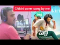 Lagu Chikiri chikiri cover song ,pedhi,ram charan,