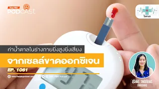 สารใดในอาหารที่ช่วยลดผลกระทบจากการที่น้ำตาลทำปฏิกิริยากับโปรตีน