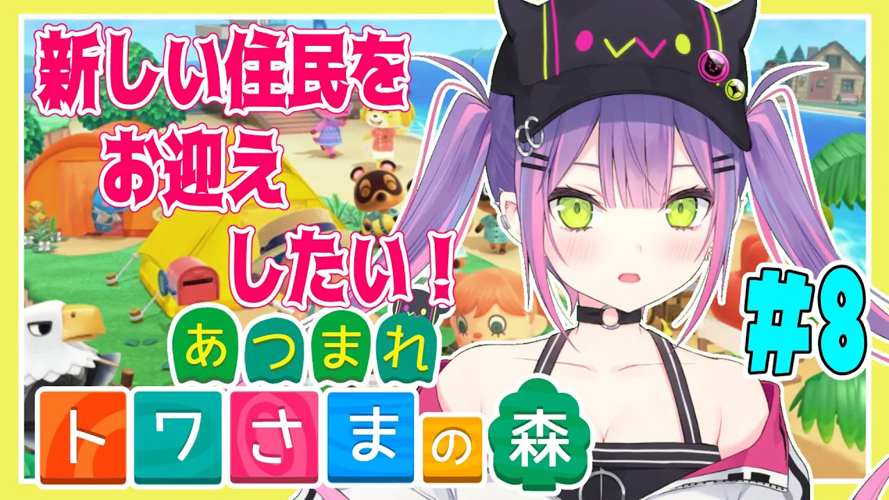 【あつまれどうぶつの森】マイル券をもらったので住民ガチャしたい【#常闇トワ/ホロライブ】